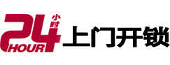 灵丘24小时上门开锁公司